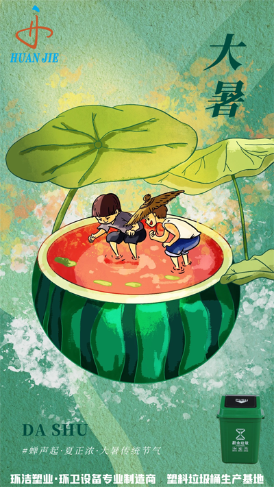 環潔塑（sù）業大暑.png