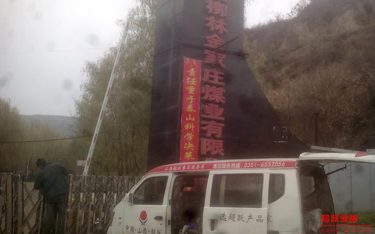 11月18日山（shān）西柳林金家莊煤業有限（xiàn）公司伸（shēn）縮門維修完工