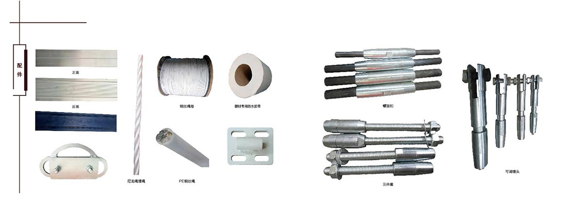 膜結構配（pèi）件