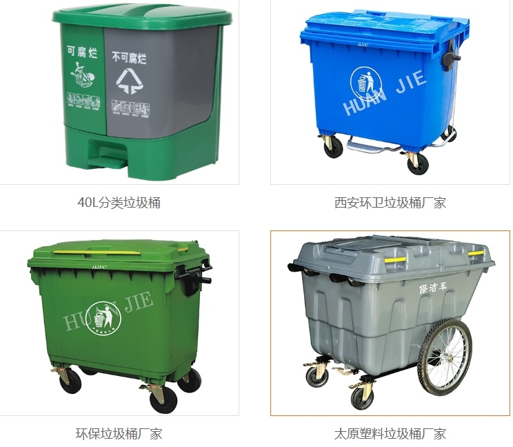 環保垃圾桶廠家