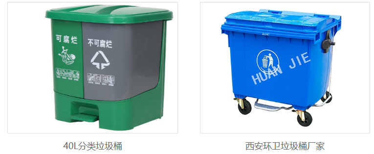 環（huán）保垃圾桶廠（chǎng）家